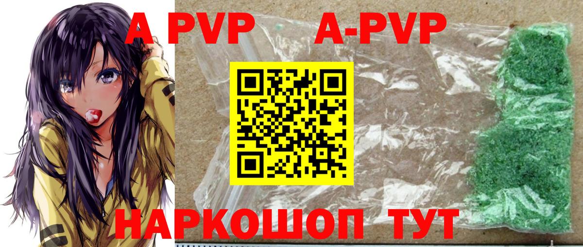 Ногинск  А ПВП кристаллы  А ПВП кристаллы  A-PVP VHQ  Вход с VPN 
