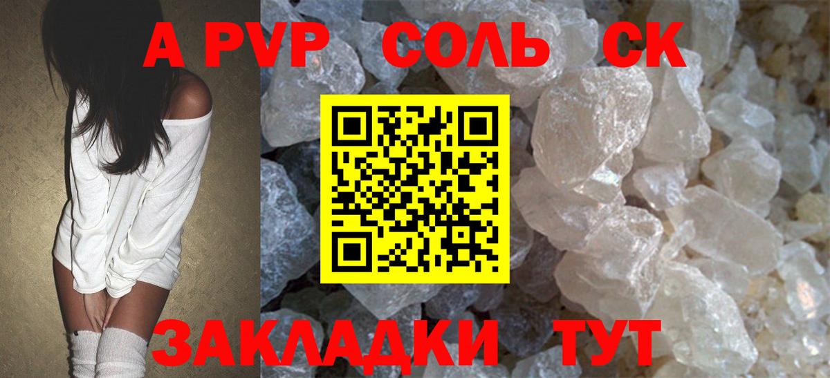 A-PVP кристаллы Ногинск