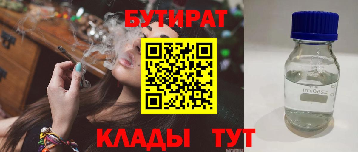 Бутират оксана Ногинск