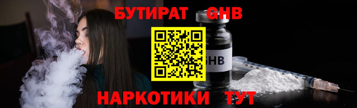 Ногинск  Бутират жидкий экстази  БУТИРАТ  Вход с VPN 