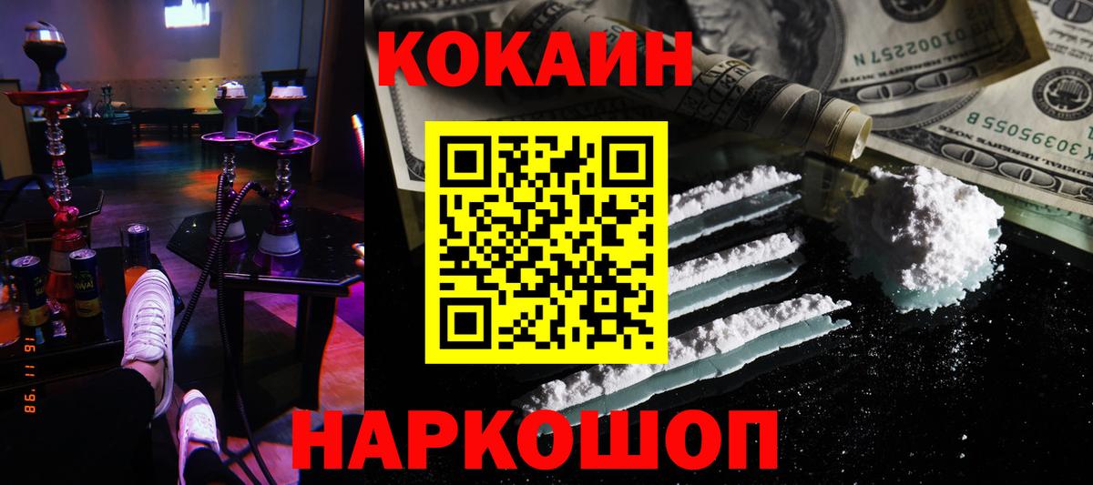 Ногинск  Кокаин  COCAIN Эквадор  Вход с VPN  Кокаин 98% 