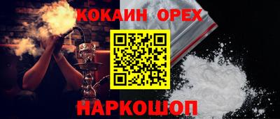 кокаин премиум Сланцы