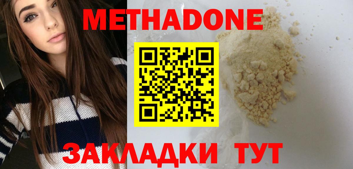 МЕТАДОН кристалл  МЕТАДОН кристалл  Вход с VPN  Ногинск 