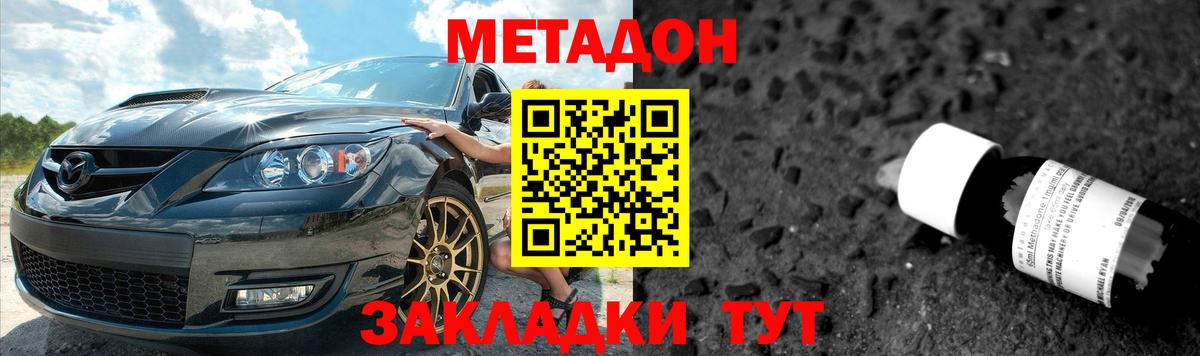 МЕТАДОН мёд Ногинск