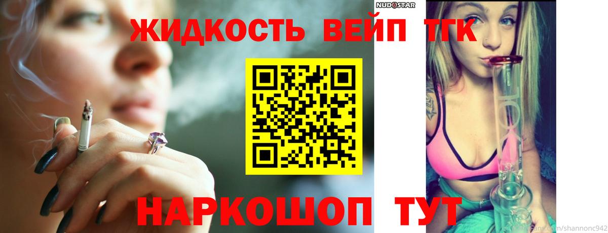 где купить   ТГК вейп с тгк  Вход с VPN  Ногинск 